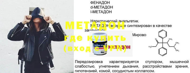 Метадон methadone  Карачаевск 